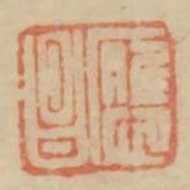 應昌