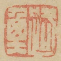 路衡