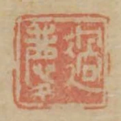 過慶