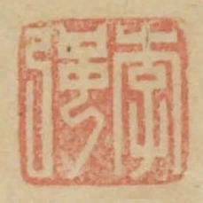 李強