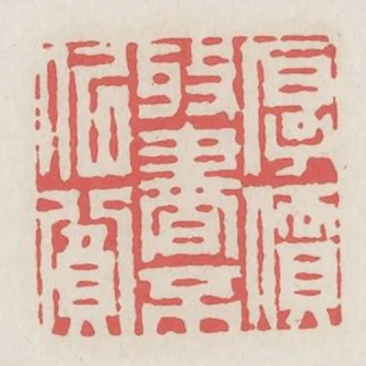 厚價收書不似貧