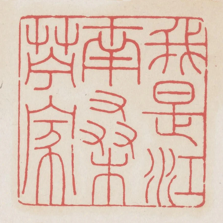 我是江南桑苧家