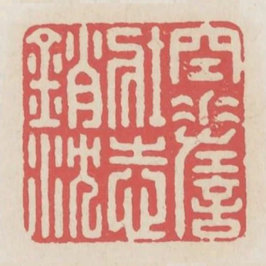 空嗟壯志銷沉