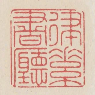 律素書廳