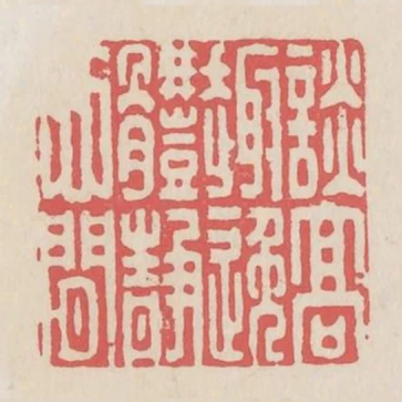 談高趣逸體靜心閒