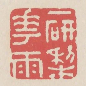 一研梨花雨