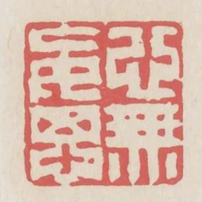 心無妄思
