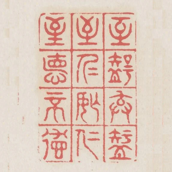 至智去智至仁忘仁至德不德
