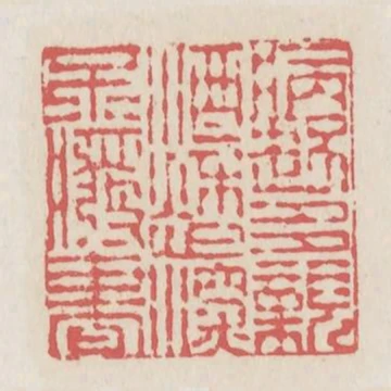 病起多親酒愁深不廢書