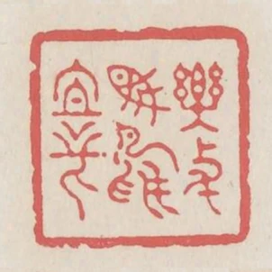 樂與魚鳥親