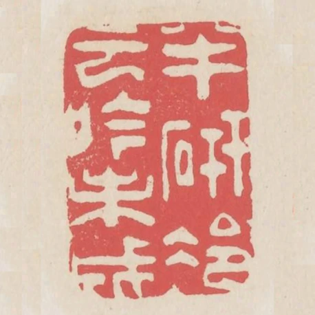 半研冷雲吟未成
