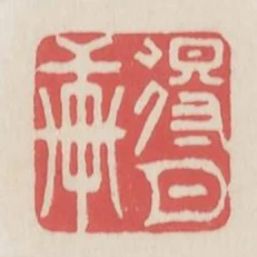 得月軒
