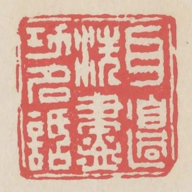 耳邊洗盡功名話