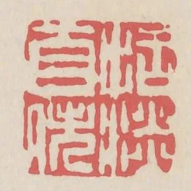 恬淡自逸