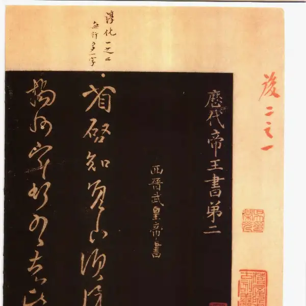 풍전구장본 후권 - 제2권 - 제왕서