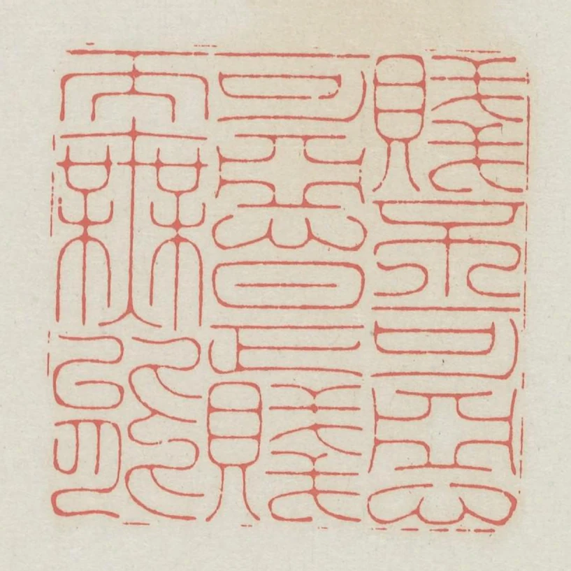 賤不可惡可惡是賤而無能