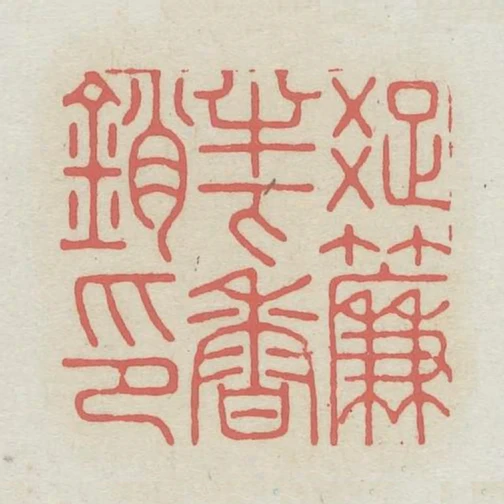 疏簾半下香銷印