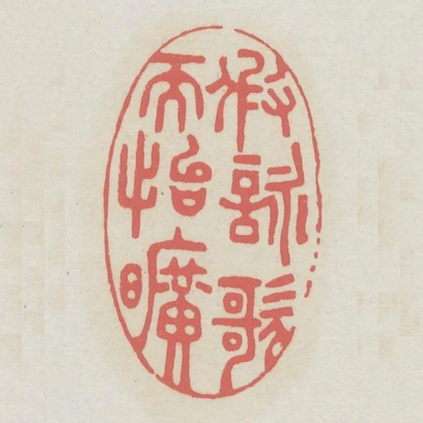 假詠歌而怡曠