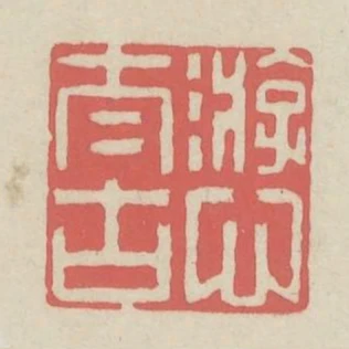 遊心太古