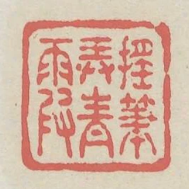 摇笔弄青霞