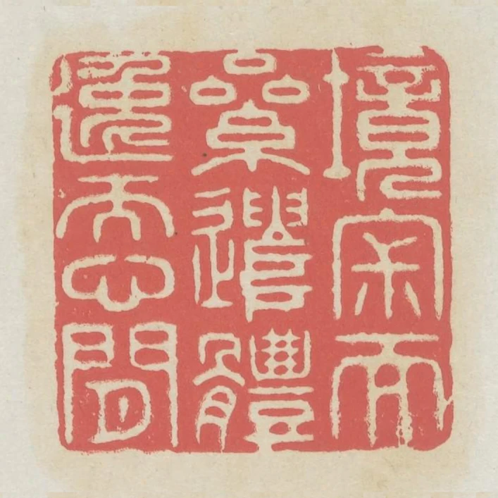 境寂而累遣體逸而心閒