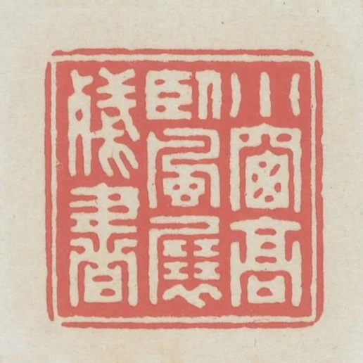 小窗高臥風展殘書