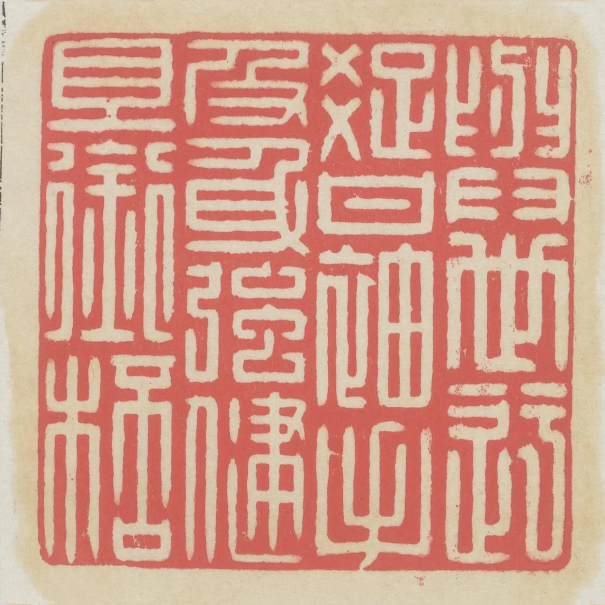 與世迂疏甘袖手及身強健且銜杯