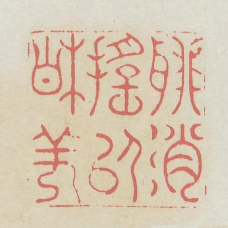 聊消搖以相佯