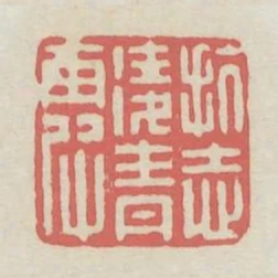 抗志凌青霞