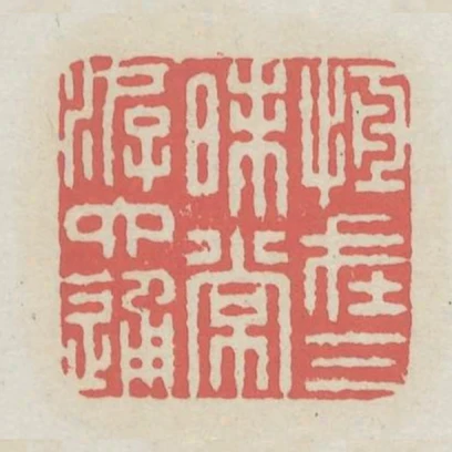 恆在三昧常遊六通
