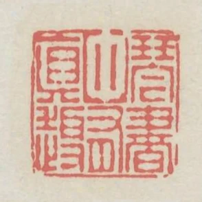 琴書中有真趣