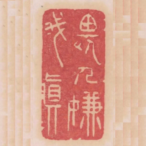 畏人嫌我真