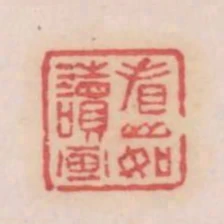 看山如讀畫