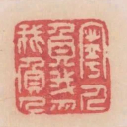 寧人負我勿我負人