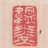 韞光