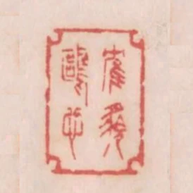 鶴貌鷗心