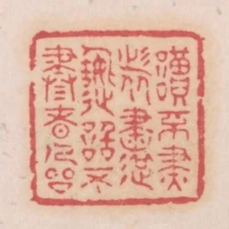 讀不盡者書造詣不盡者人品