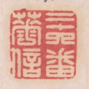 二十四番花信