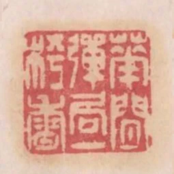 花間彈局一枰香