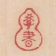 學書