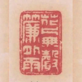 花片無聲簾外雨