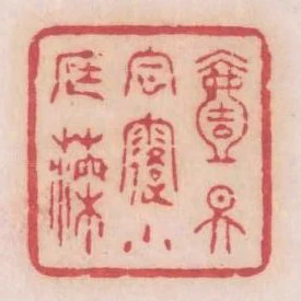 一天風露小庭深