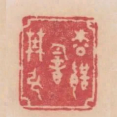 松聲韻野弦