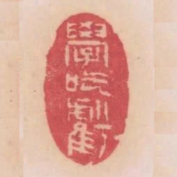 學吃虧