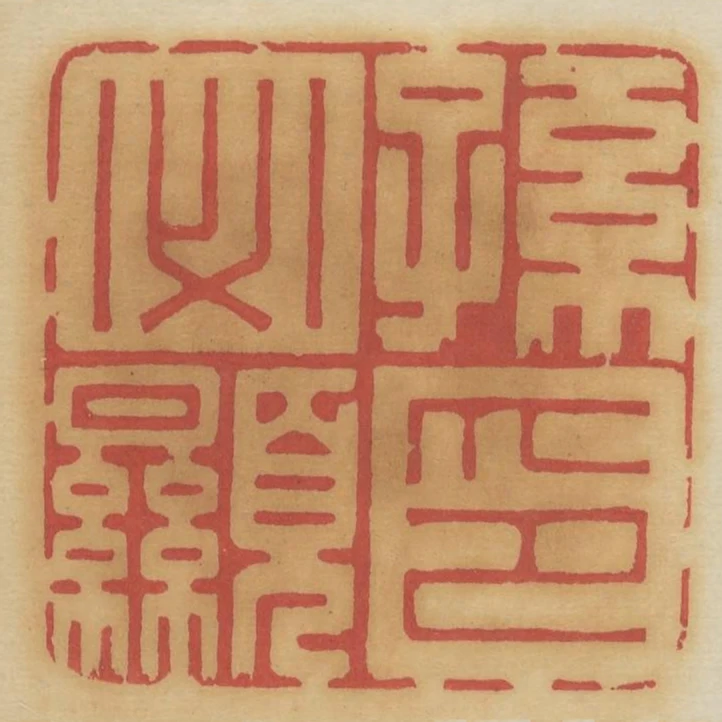孫必顯印