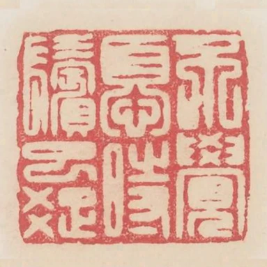不覺憂時鬢已疏