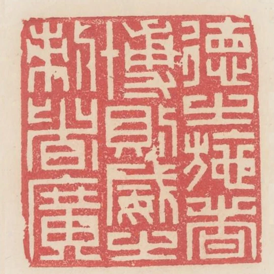 德之施者博則威之制者廣