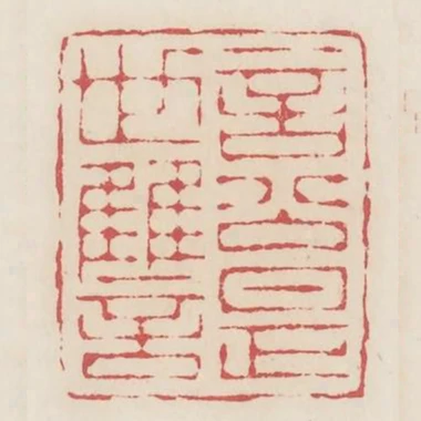 言公是世仇