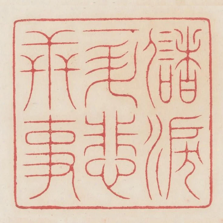 儲淚一升悲世事