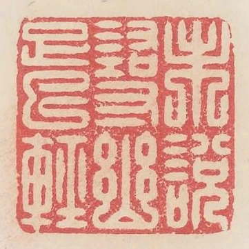 未說尋幽足已輕